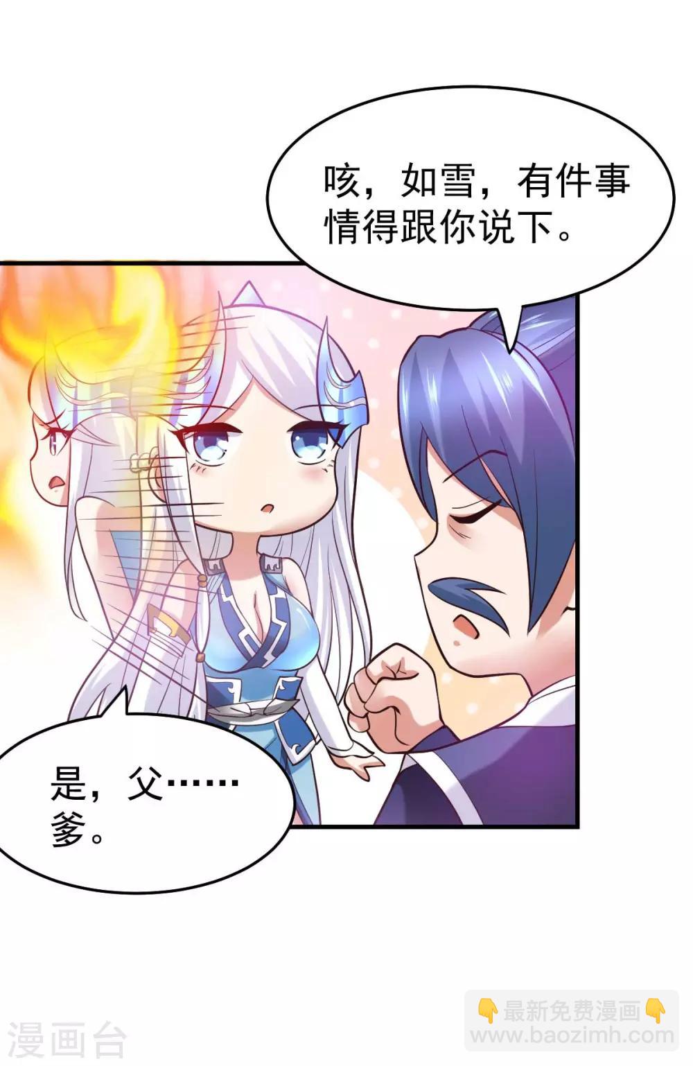《本婿修的是贱道》第29话 玲珑雪心与帝国公主 第7页