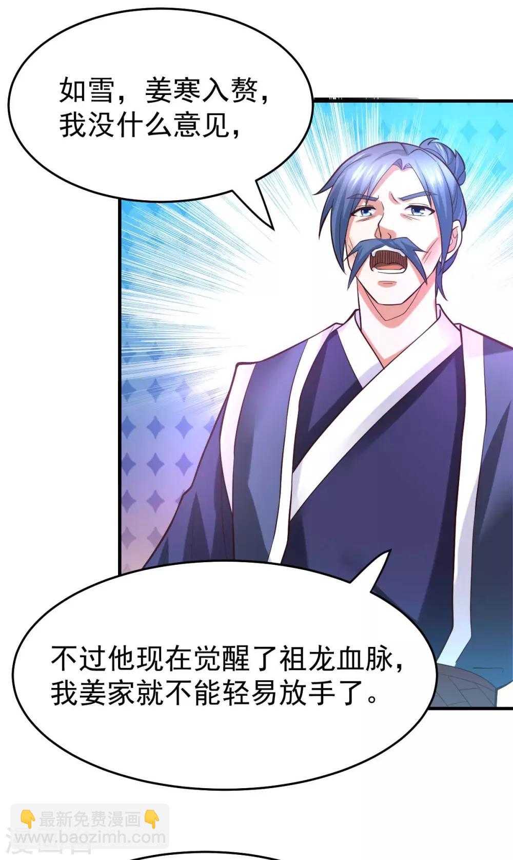 《本婿修的是贱道》第29话 玲珑雪心与帝国公主 第8页