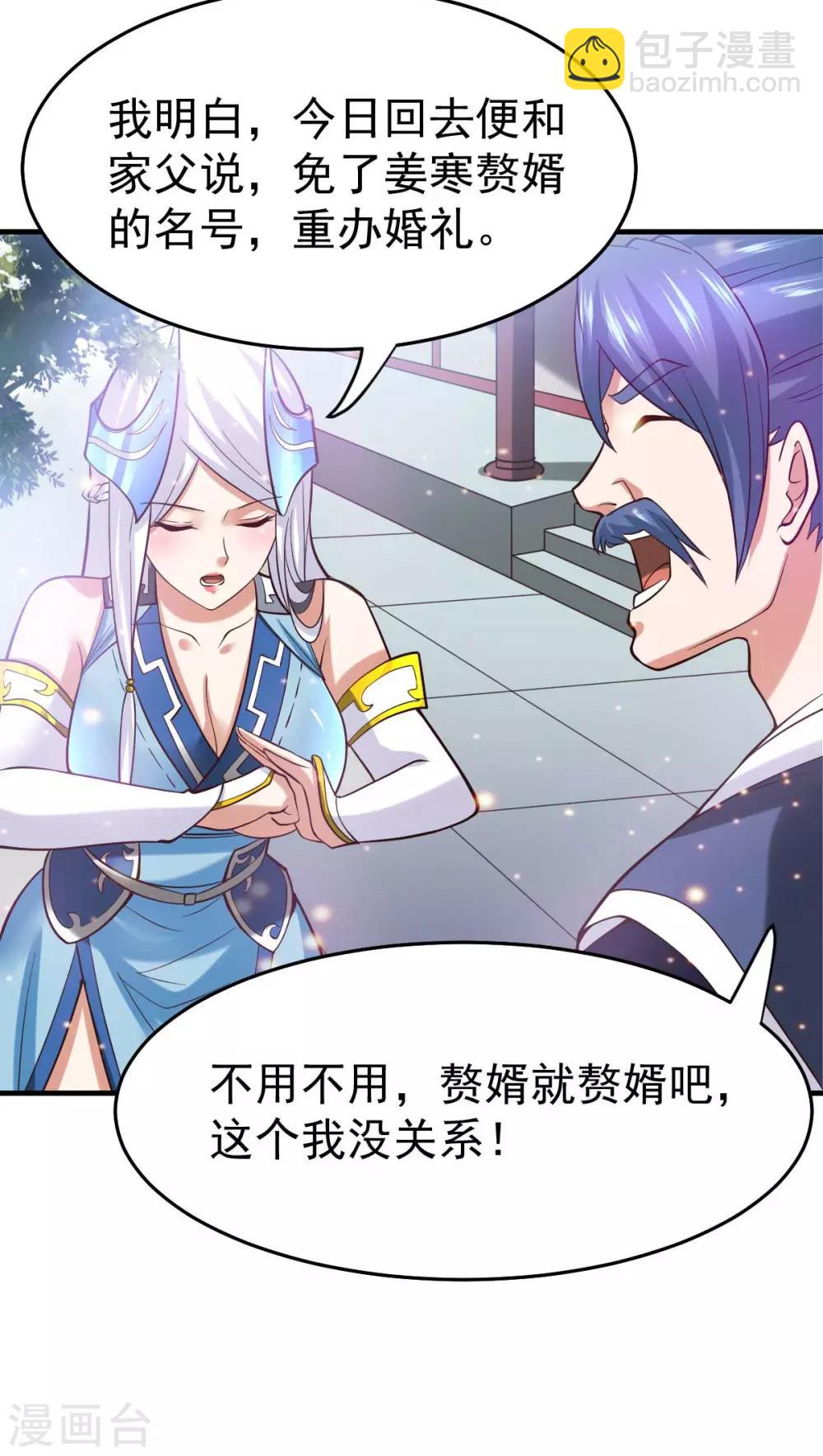 《本婿修的是贱道》第29话 玲珑雪心与帝国公主 第9页