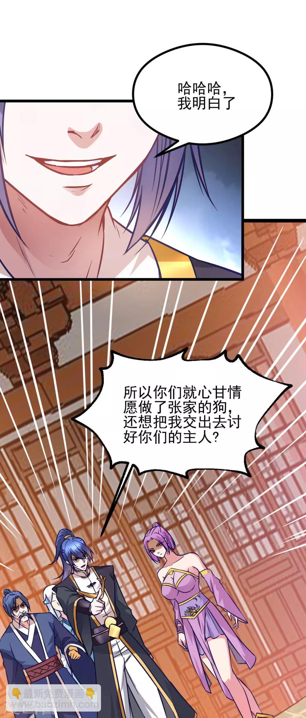 《本婿修的是贱道》第27话 内斗 第28页