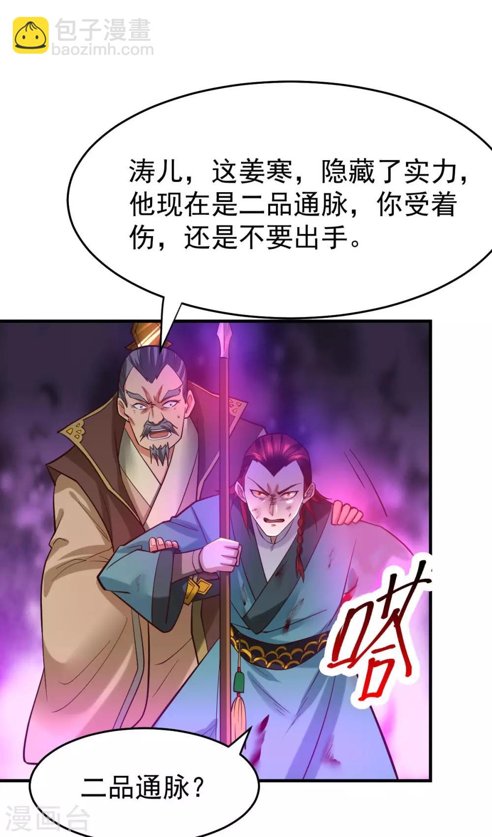 《本婿修的是贱道》第28话 如雪吃醋了？！！ 第17页