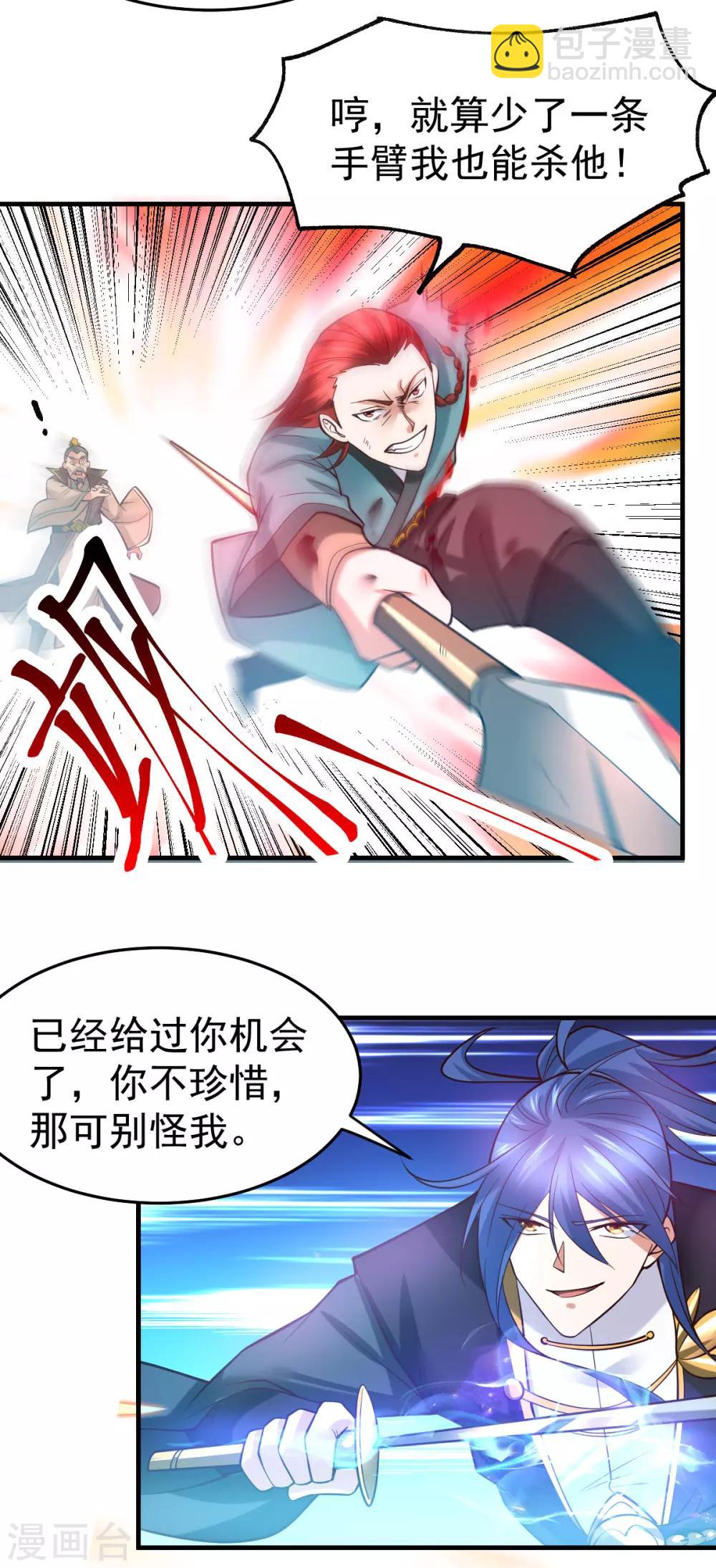 《本婿修的是贱道》第28话 如雪吃醋了？！！ 第18页