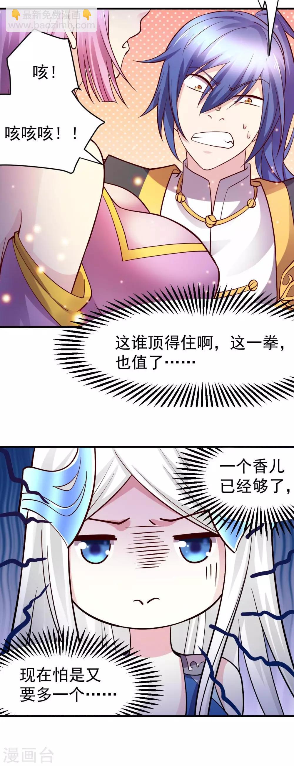 《本婿修的是贱道》第28话 如雪吃醋了？！！ 第25页