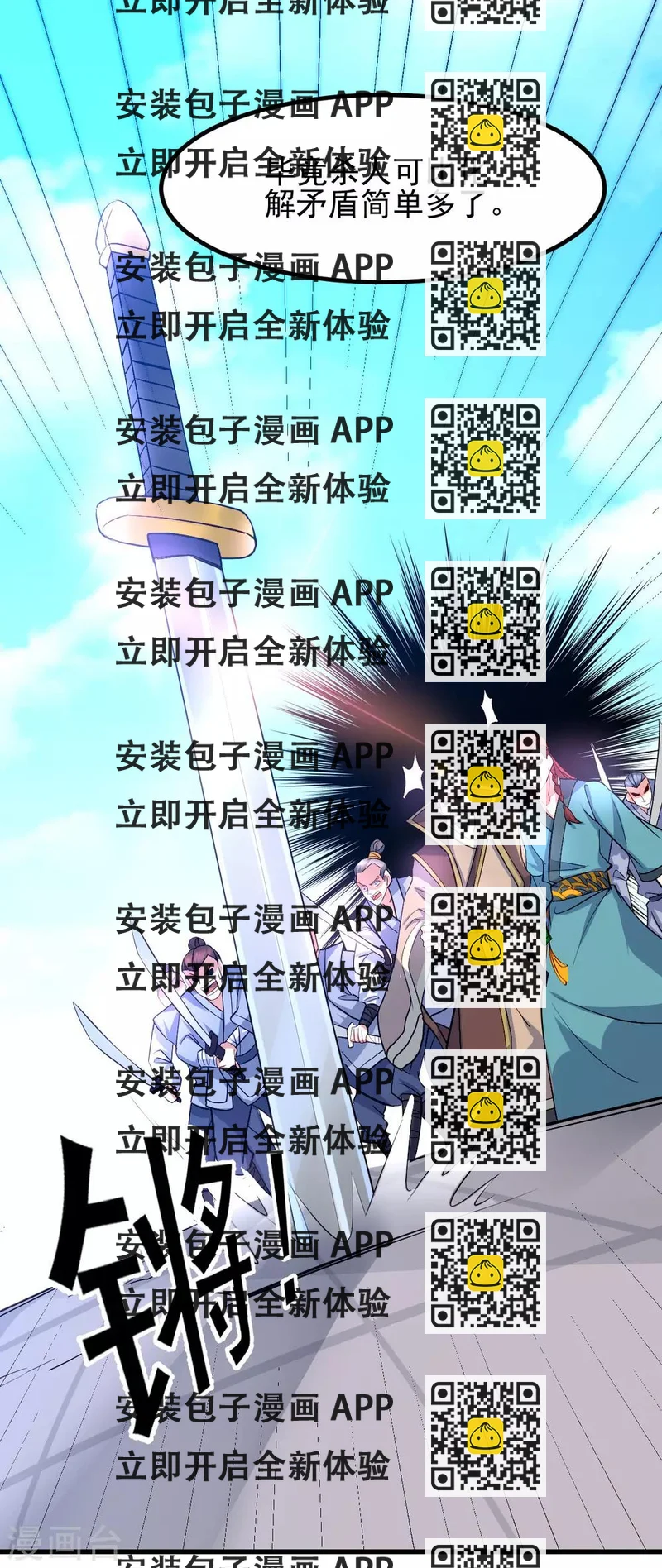 《本婿修的是贱道》第28话 如雪吃醋了？！！ 第2页