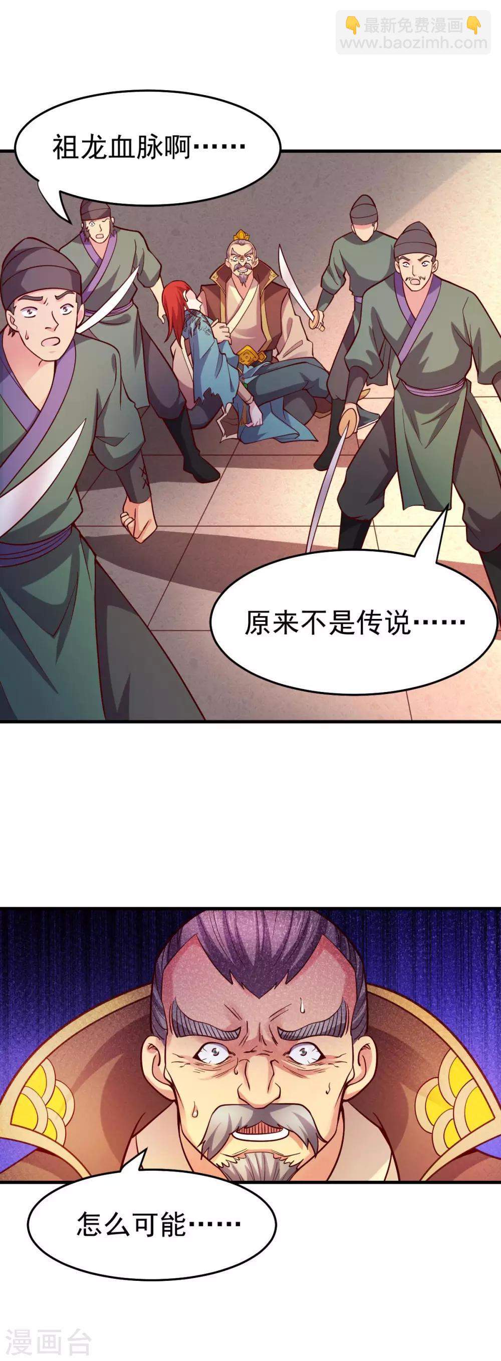 《本婿修的是贱道》第28话 如雪吃醋了？！！ 第32页