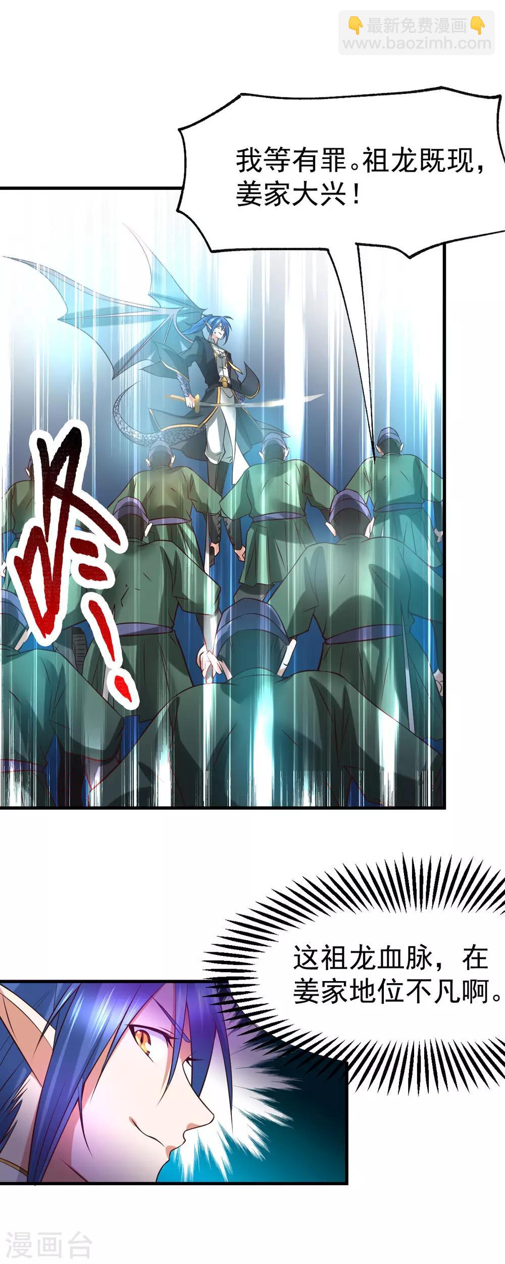 《本婿修的是贱道》第28话 如雪吃醋了？！！ 第34页