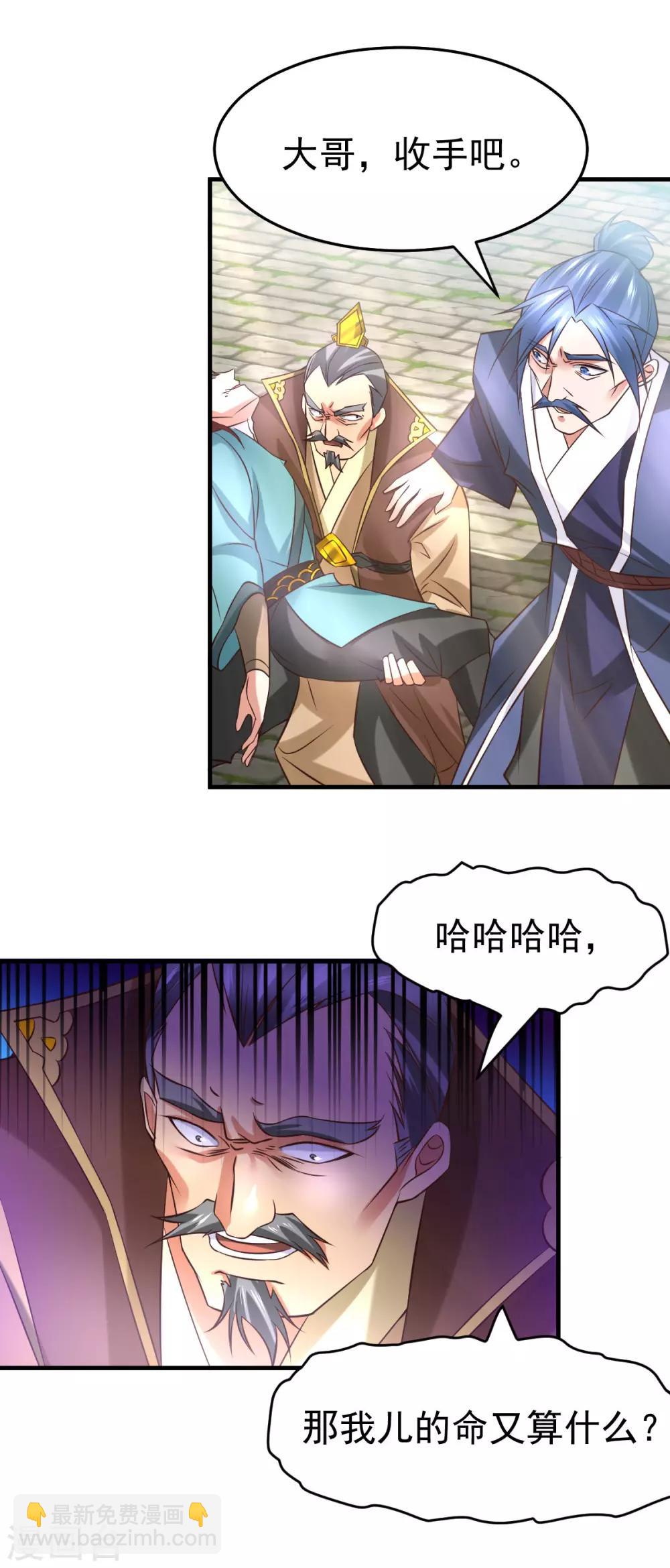 《本婿修的是贱道》第28话 如雪吃醋了？！！ 第35页