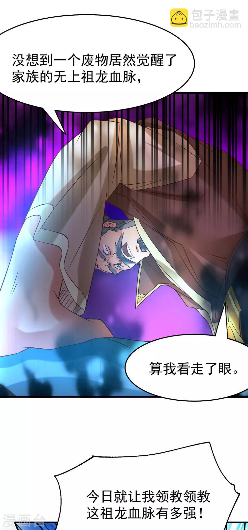 《本婿修的是贱道》第28话 如雪吃醋了？！！ 第36页