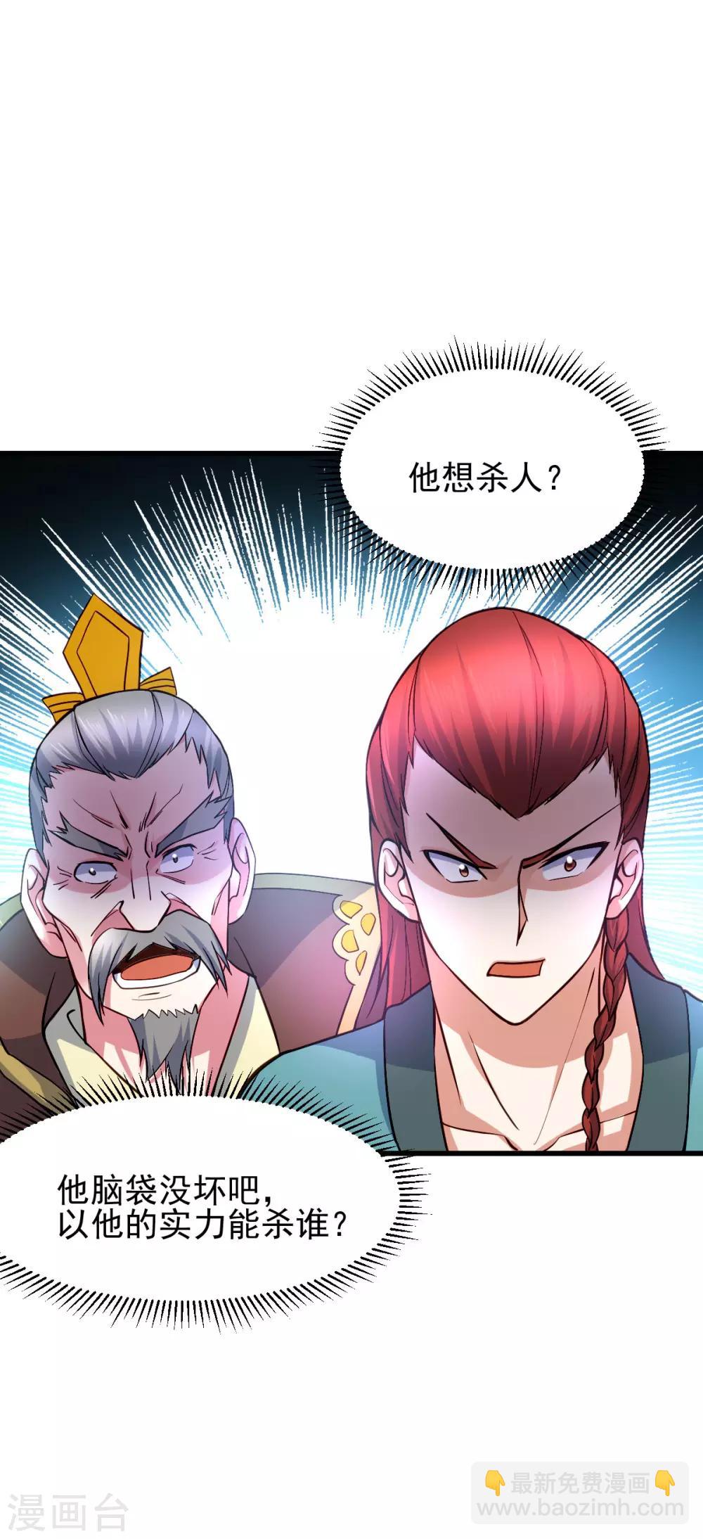 《本婿修的是贱道》第28话 如雪吃醋了？！！ 第3页