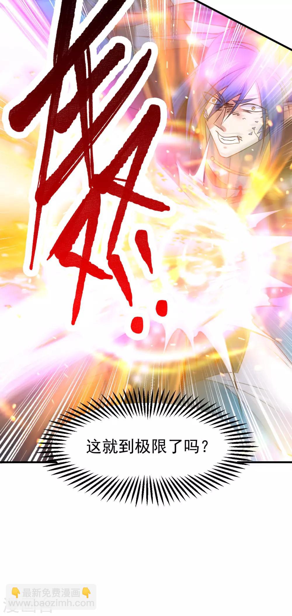 《本婿修的是贱道》第28话 如雪吃醋了？！！ 第40页