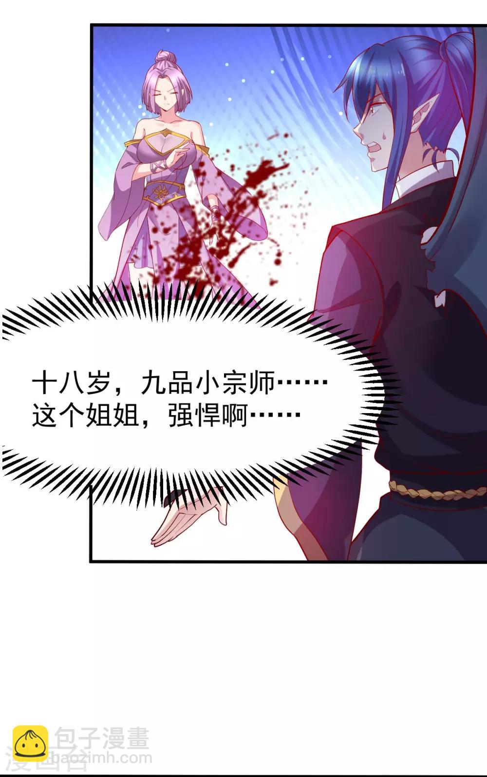 《本婿修的是贱道》第28话 如雪吃醋了？！！ 第49页