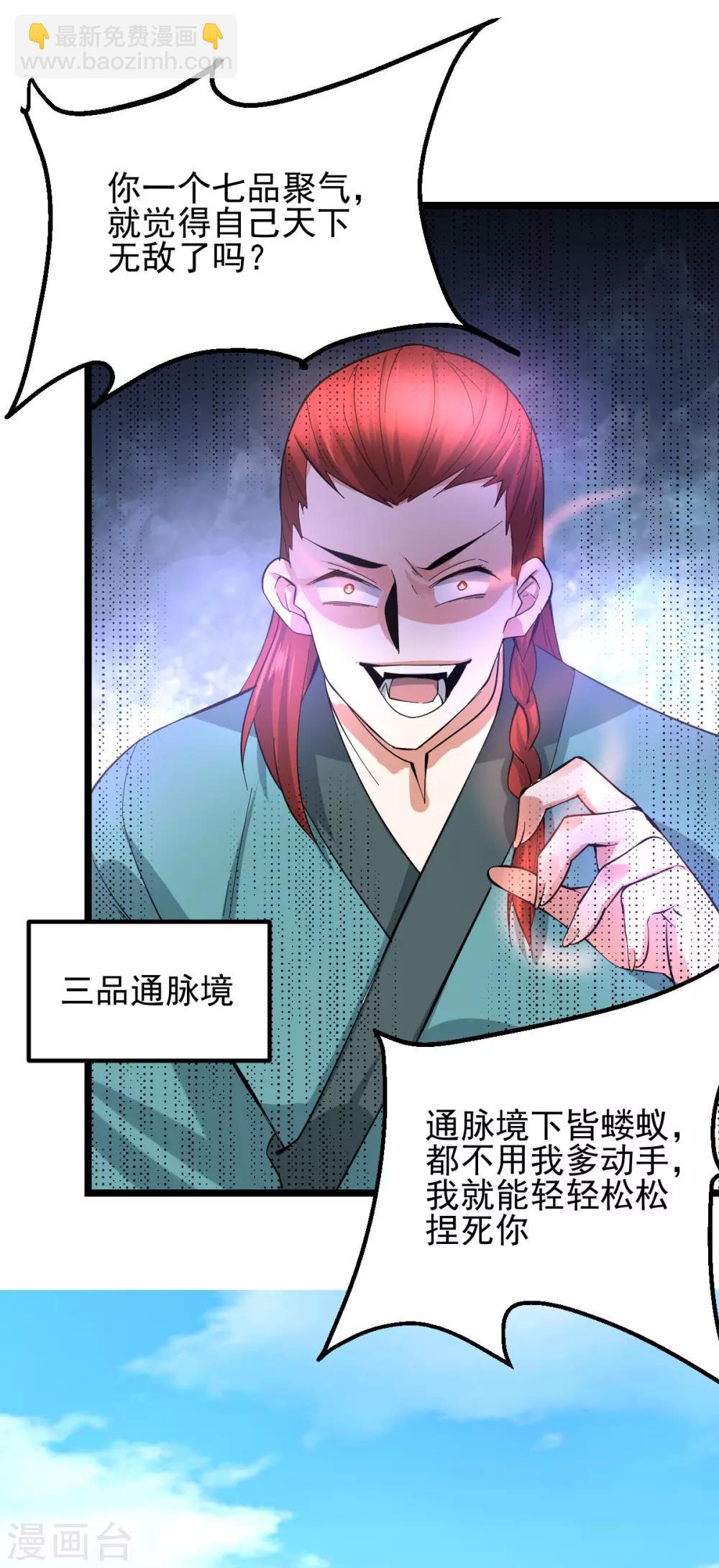 《本婿修的是贱道》第28话 如雪吃醋了？！！ 第7页