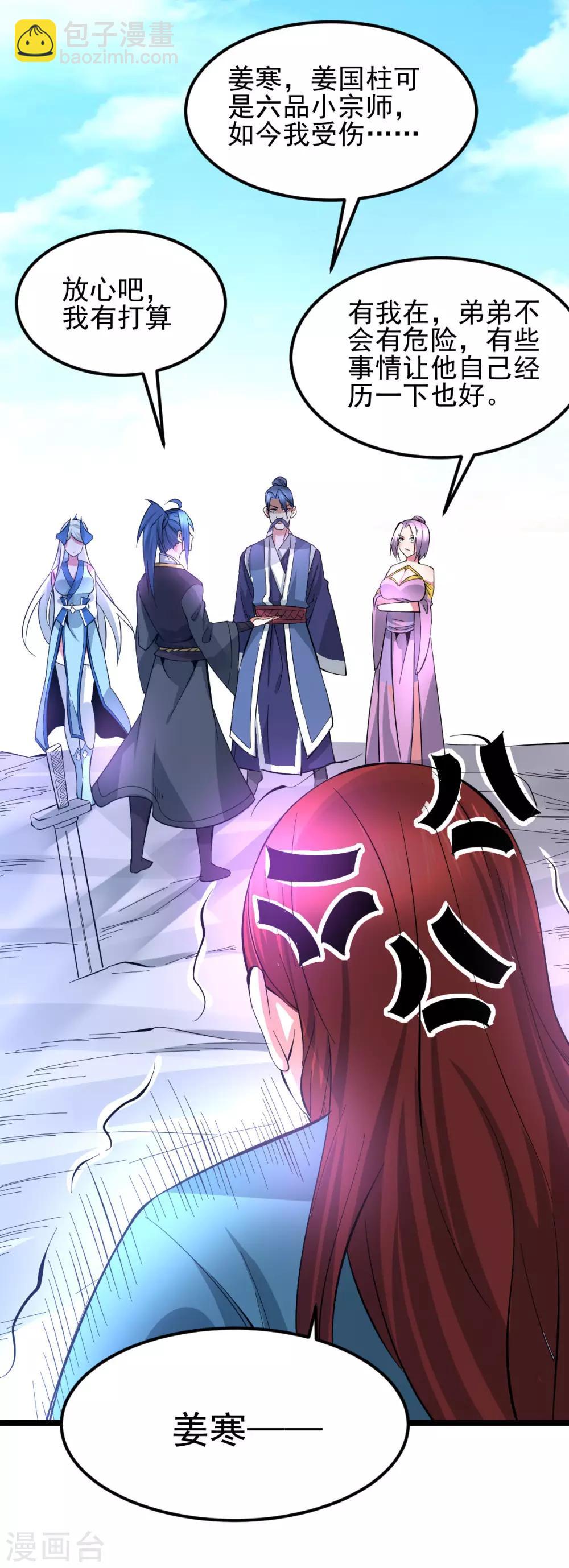 《本婿修的是贱道》第28话 如雪吃醋了？！！ 第8页