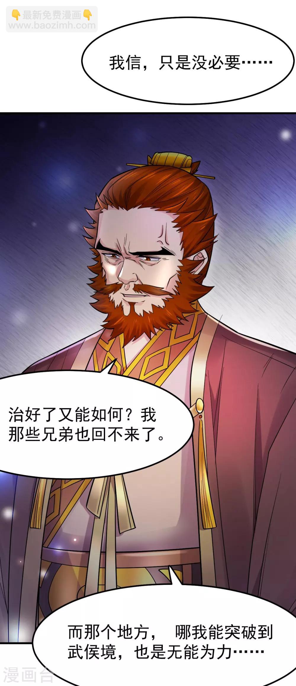 《本婿修的是贱道》第34话 张家复仇大计！ 第11页