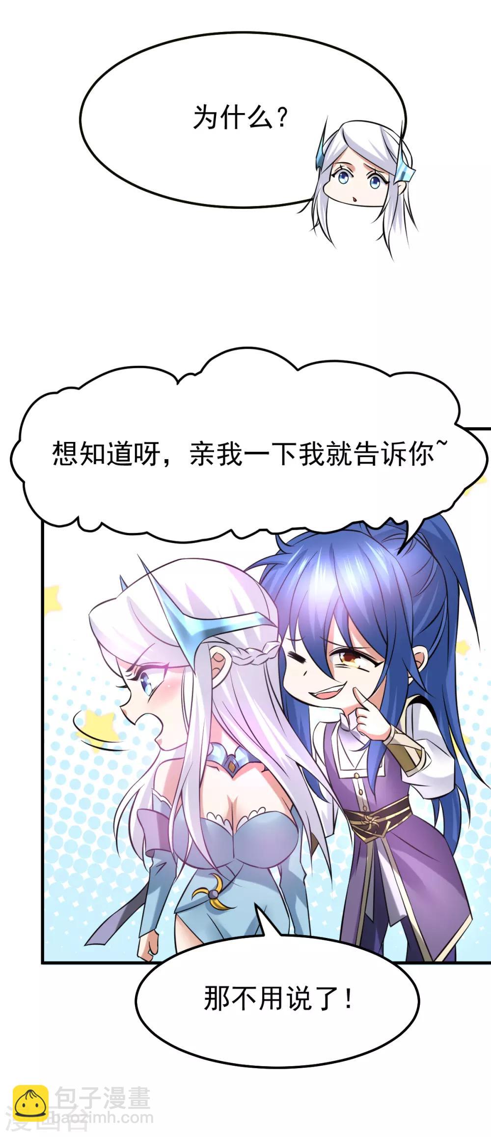 《本婿修的是贱道》第34话 张家复仇大计！ 第18页