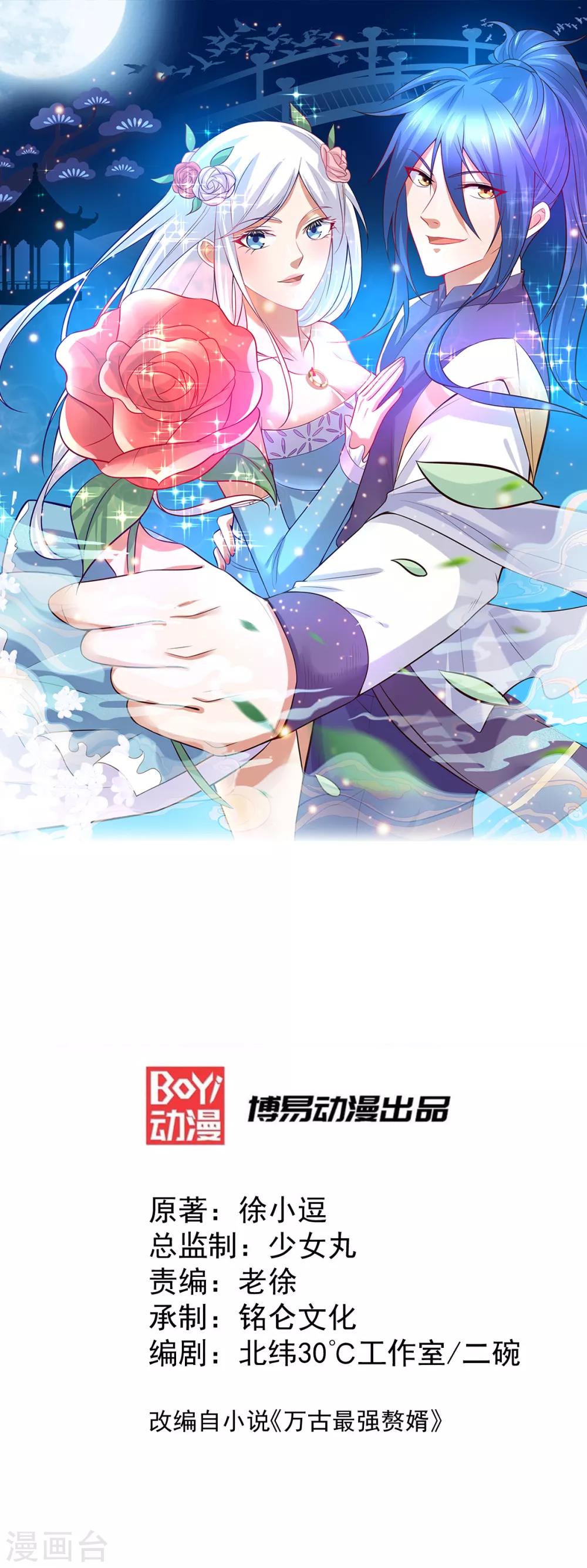 《本婿修的是贱道》第34话 张家复仇大计！ 第1页