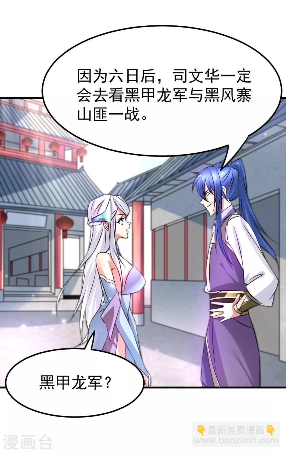 《本婿修的是贱道》第34话 张家复仇大计！ 第20页