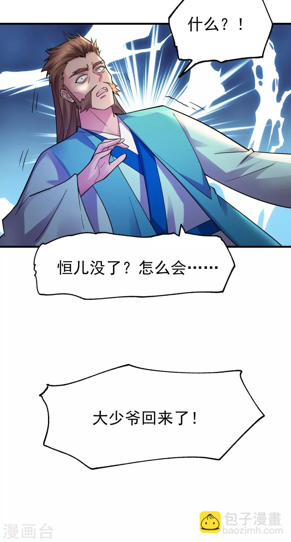 《本婿修的是贱道》第34话 张家复仇大计！ 第24页