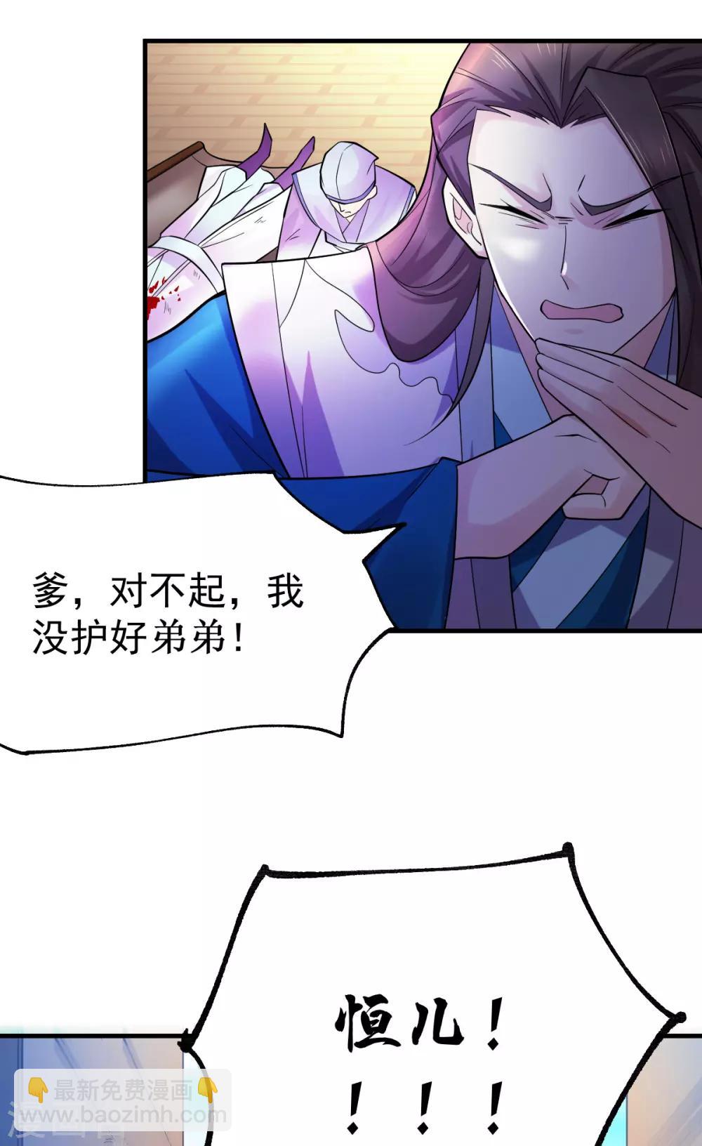 《本婿修的是贱道》第34话 张家复仇大计！ 第25页