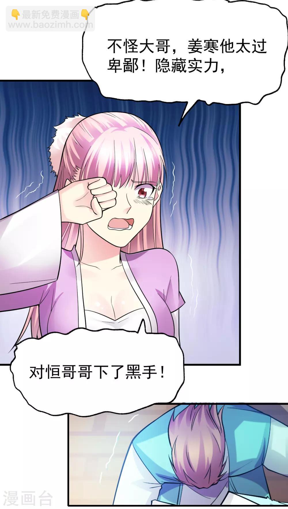 《本婿修的是贱道》第34话 张家复仇大计！ 第27页