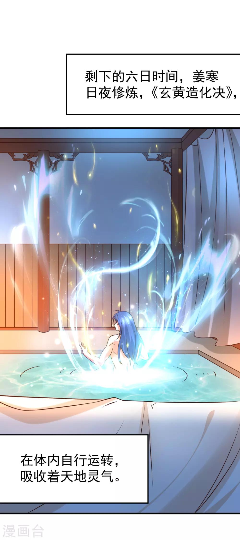 《本婿修的是贱道》第34话 张家复仇大计！ 第32页