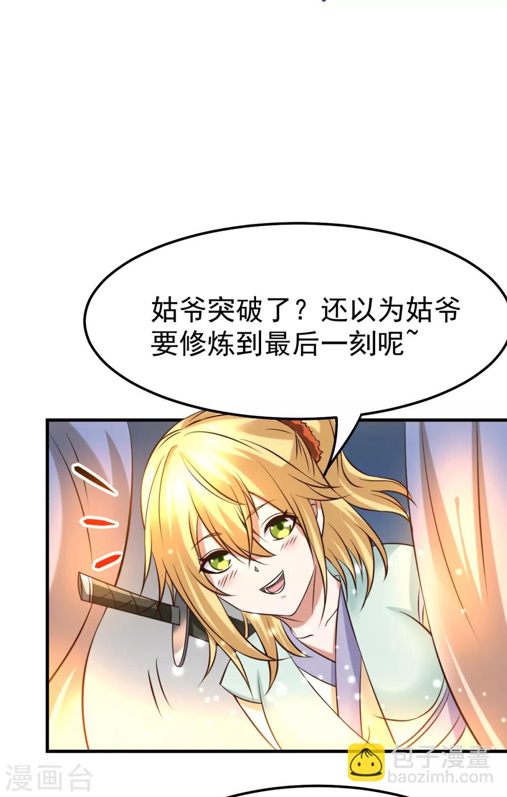 《本婿修的是贱道》第34话 张家复仇大计！ 第34页