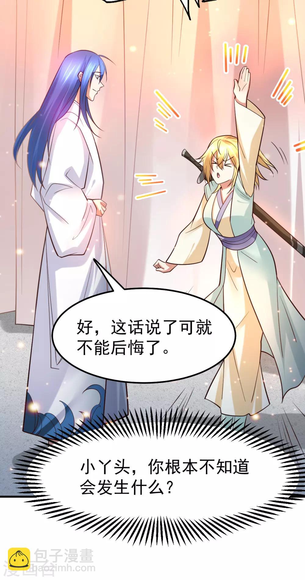 《本婿修的是贱道》第34话 张家复仇大计！ 第37页