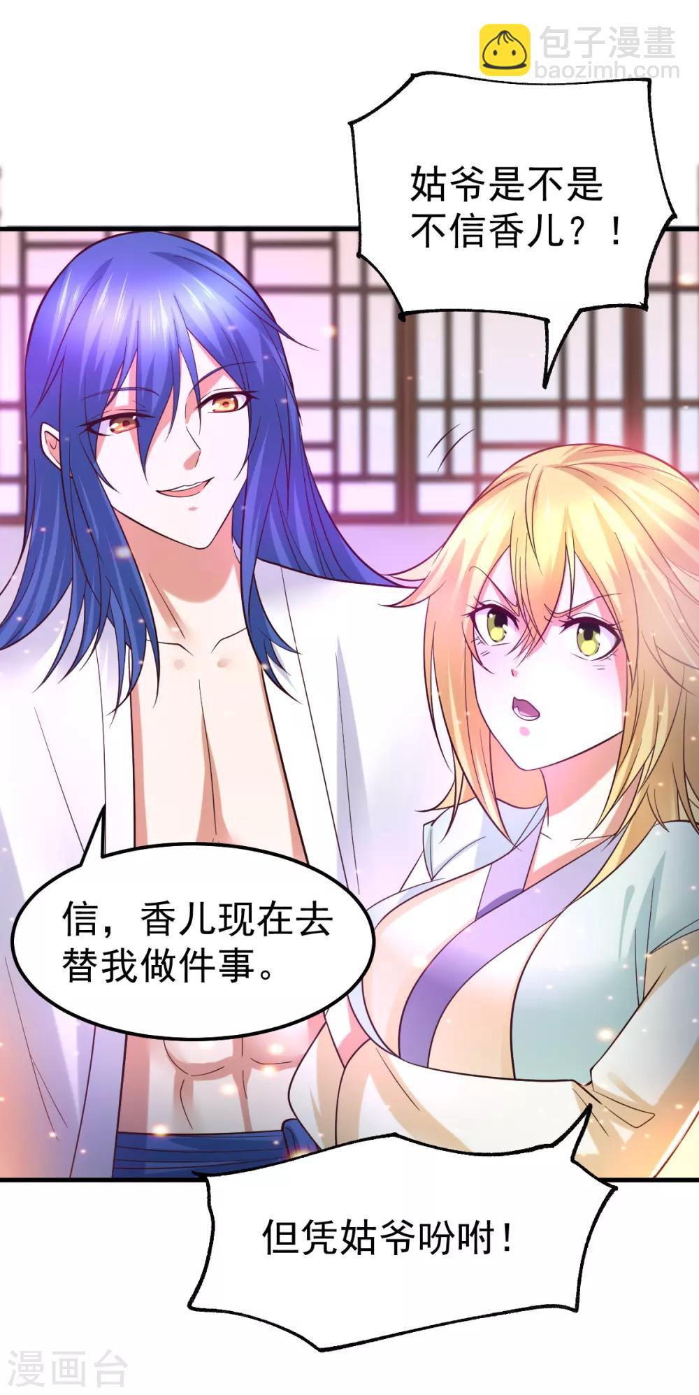 《本婿修的是贱道》第34话 张家复仇大计！ 第38页