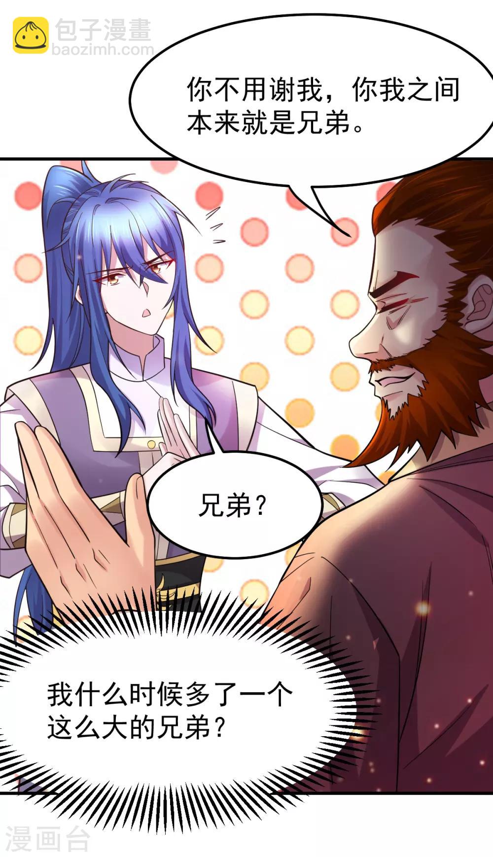 《本婿修的是贱道》第34话 张家复仇大计！ 第3页