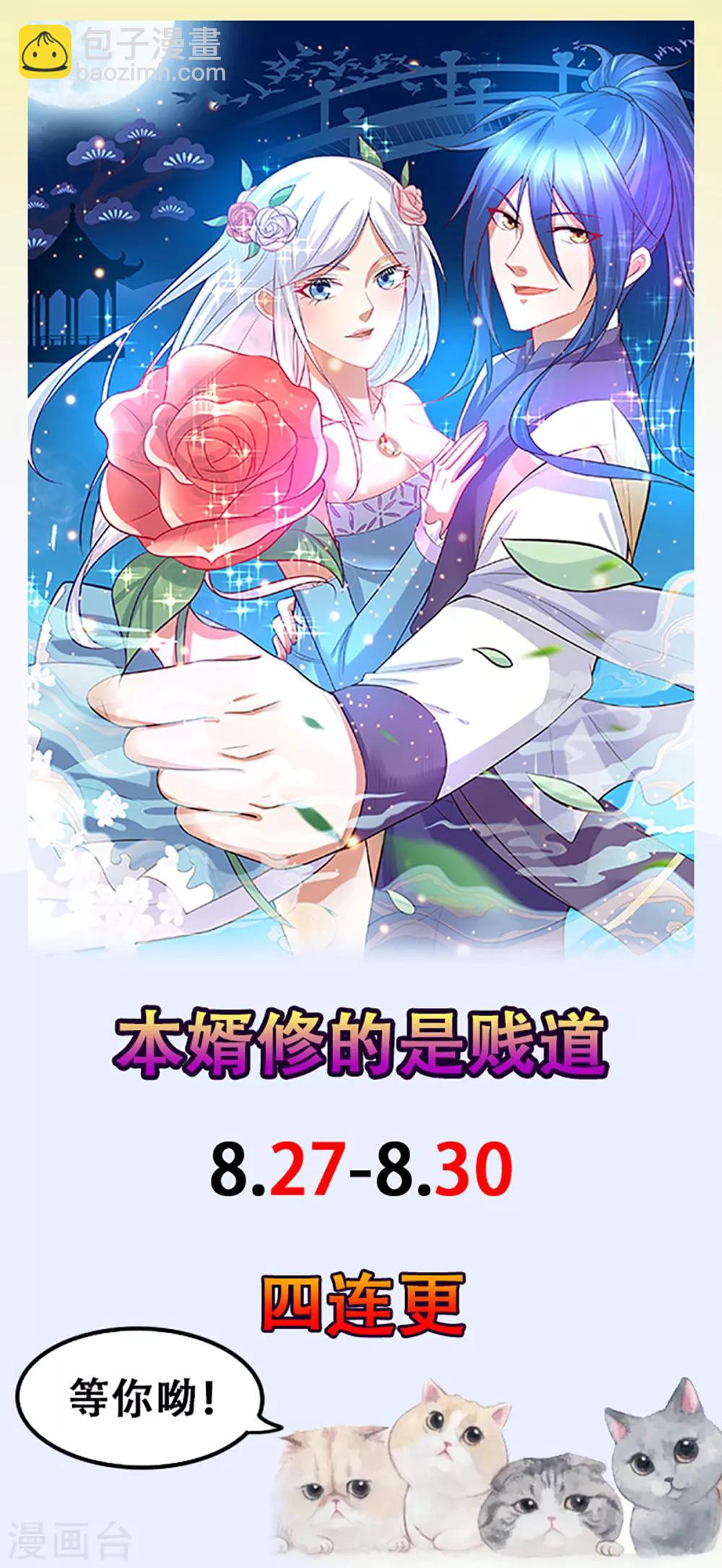 《本婿修的是贱道》第34话 张家复仇大计！ 第40页