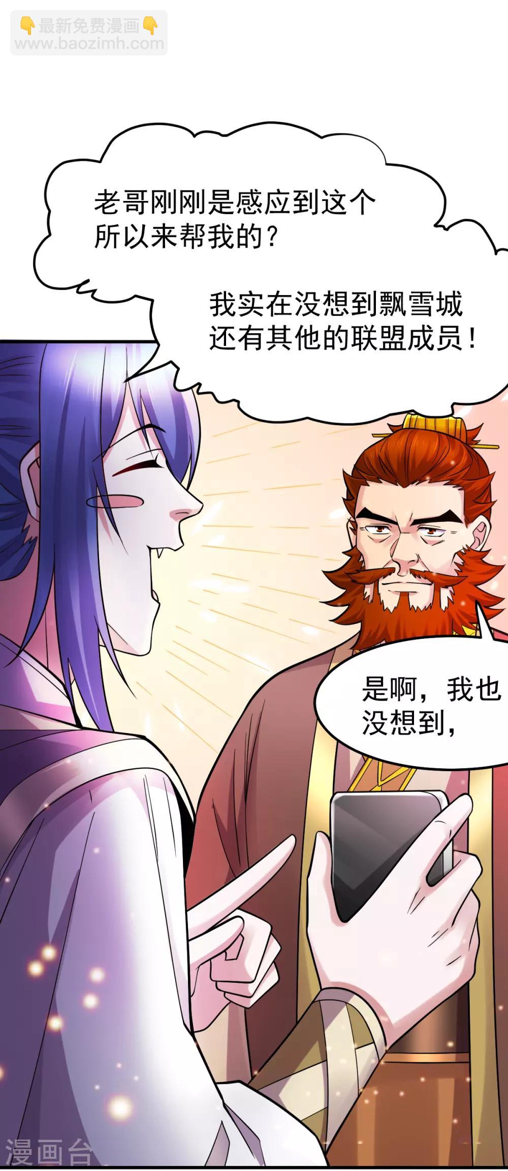 《本婿修的是贱道》第34话 张家复仇大计！ 第5页