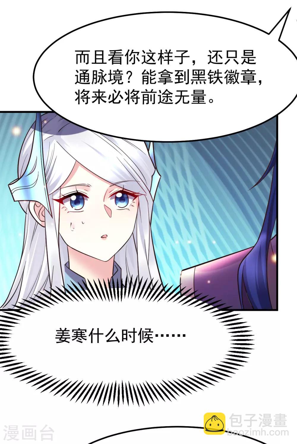 《本婿修的是贱道》第34话 张家复仇大计！ 第6页