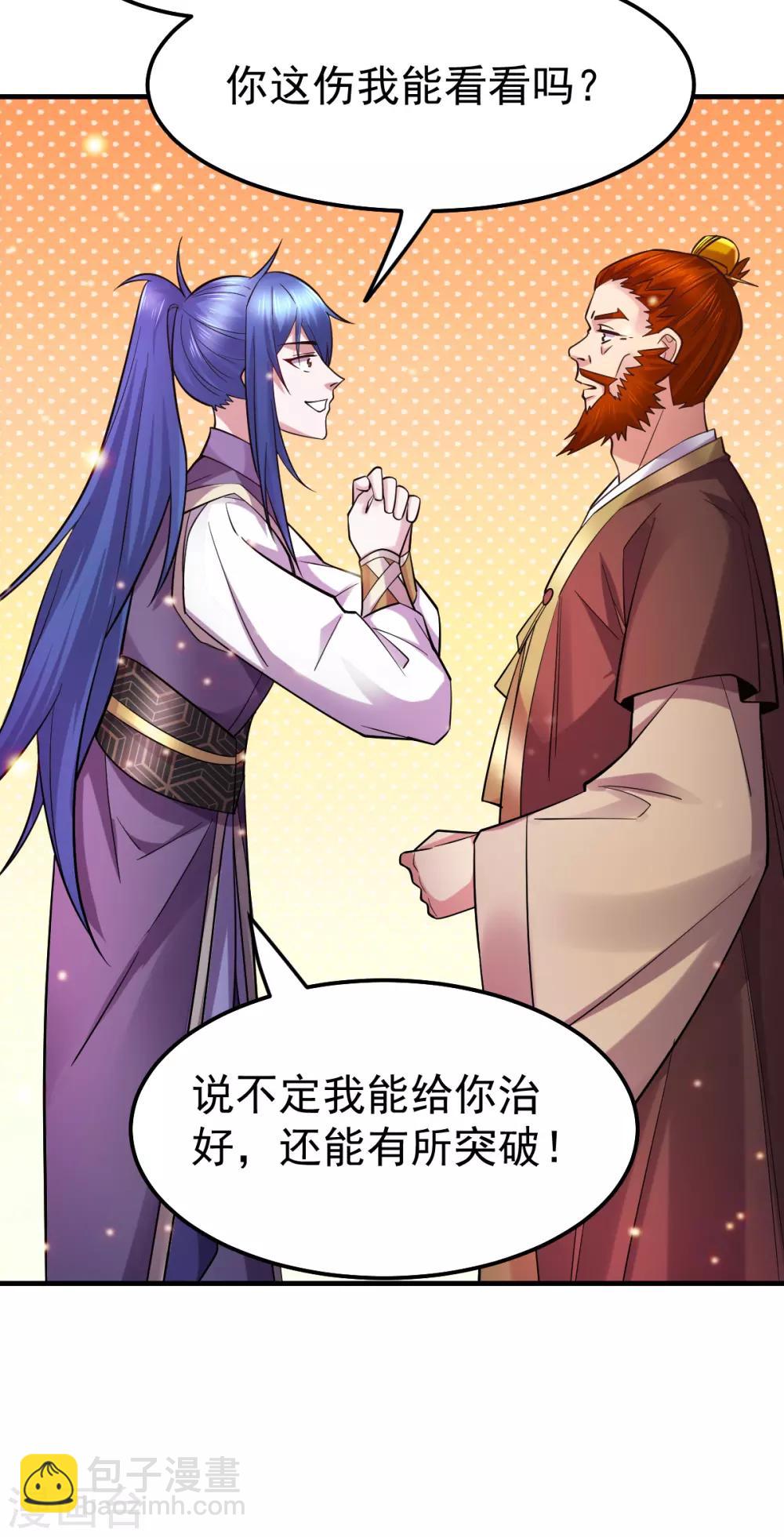 《本婿修的是贱道》第34话 张家复仇大计！ 第9页
