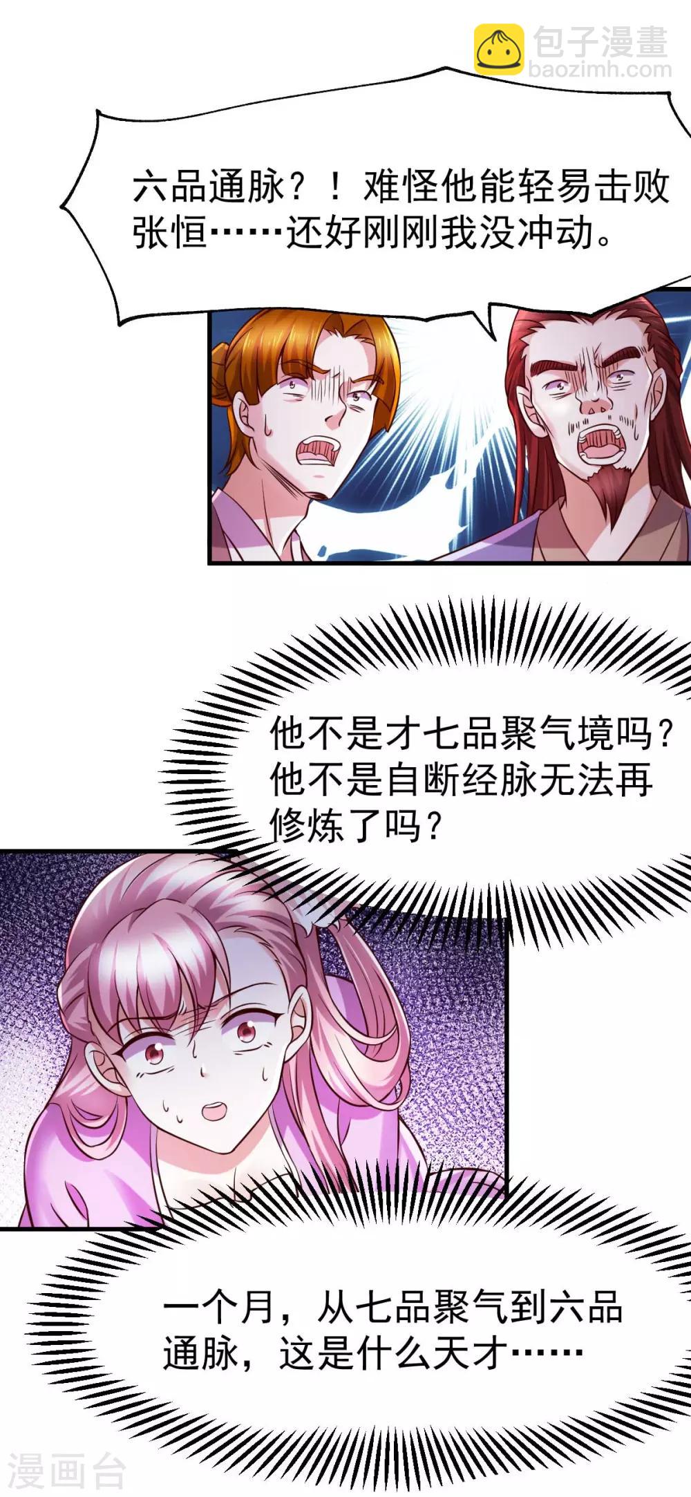 《本婿修的是贱道》第33话 好一招兄承弟媳？ 第15页