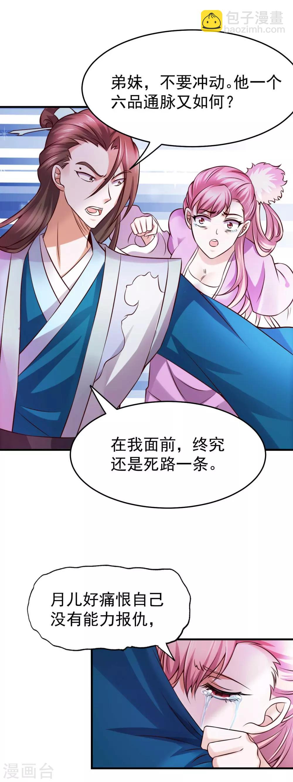 《本婿修的是贱道》第33话 好一招兄承弟媳？ 第19页