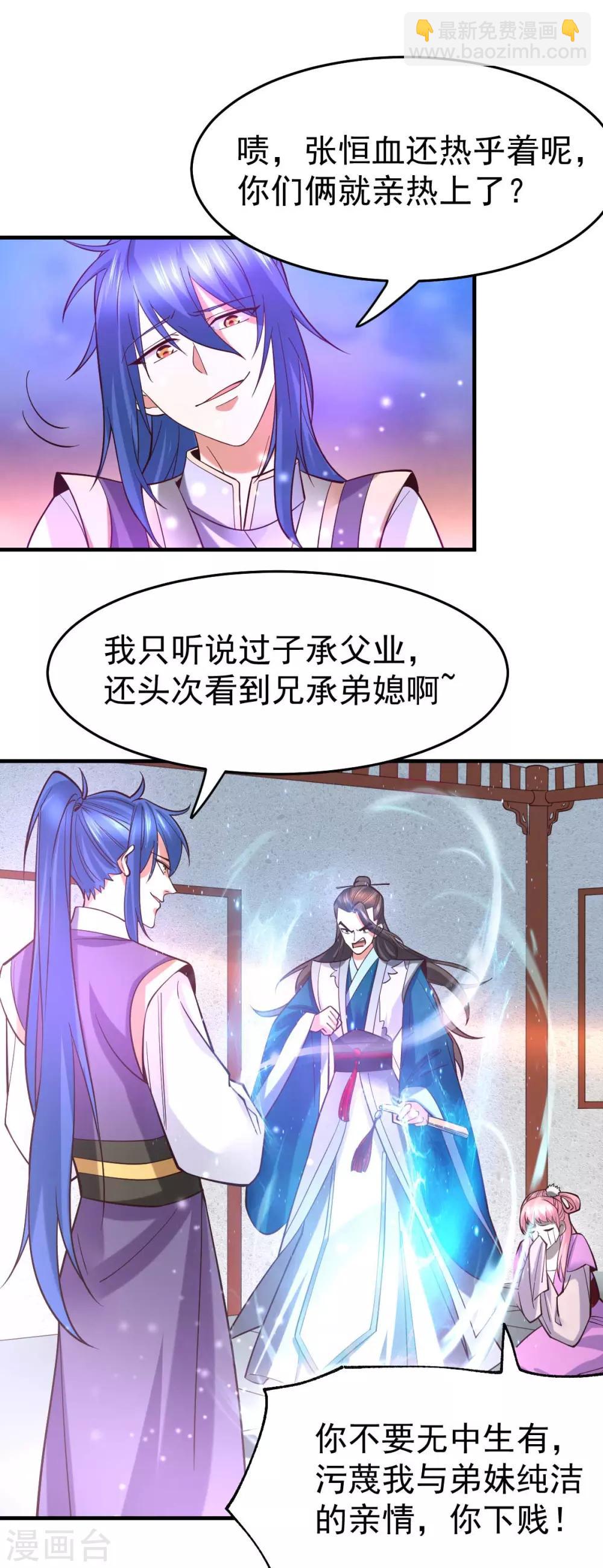 《本婿修的是贱道》第33话 好一招兄承弟媳？ 第21页
