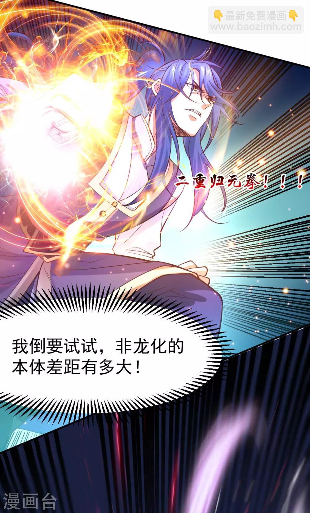 《本婿修的是贱道》第33话 好一招兄承弟媳？ 第23页
