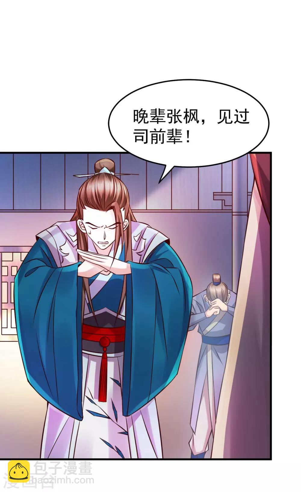 《本婿修的是贱道》第33话 好一招兄承弟媳？ 第32页