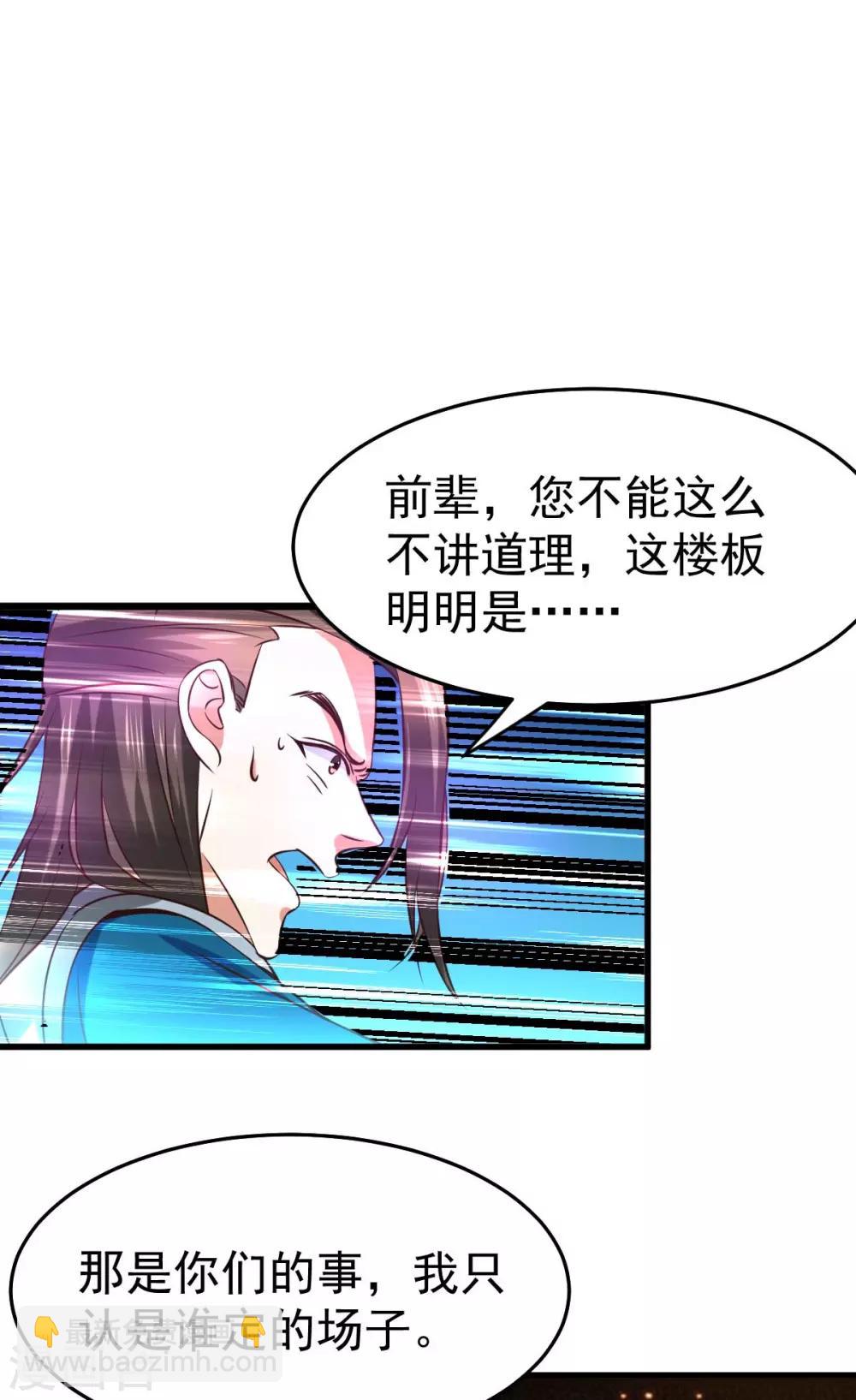 《本婿修的是贱道》第33话 好一招兄承弟媳？ 第35页