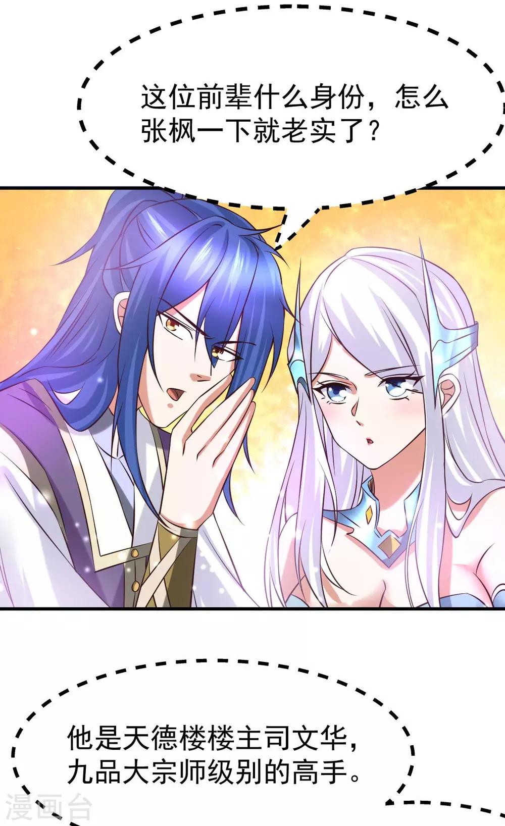 《本婿修的是贱道》第33话 好一招兄承弟媳？ 第38页