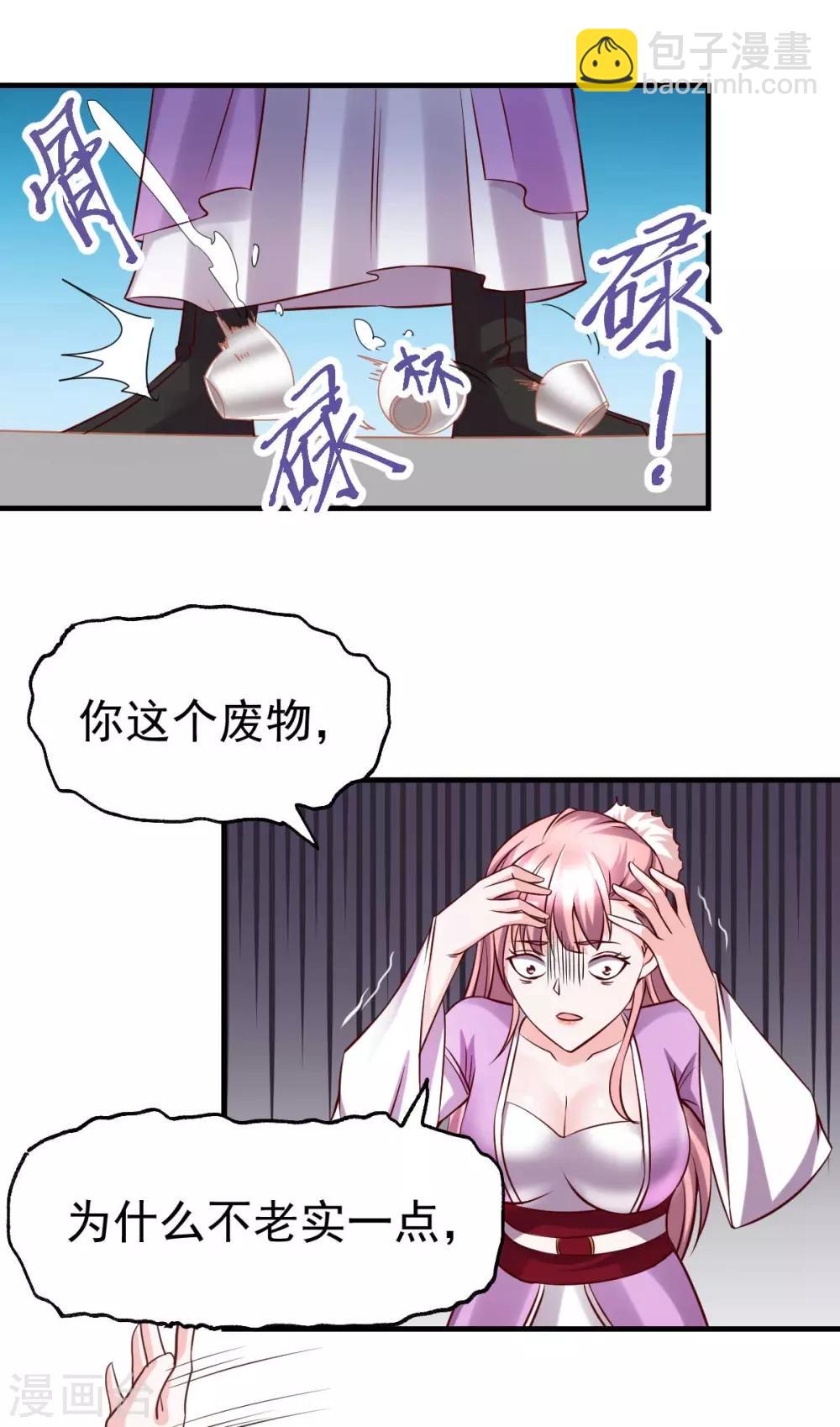 《本婿修的是贱道》第33话 好一招兄承弟媳？ 第3页