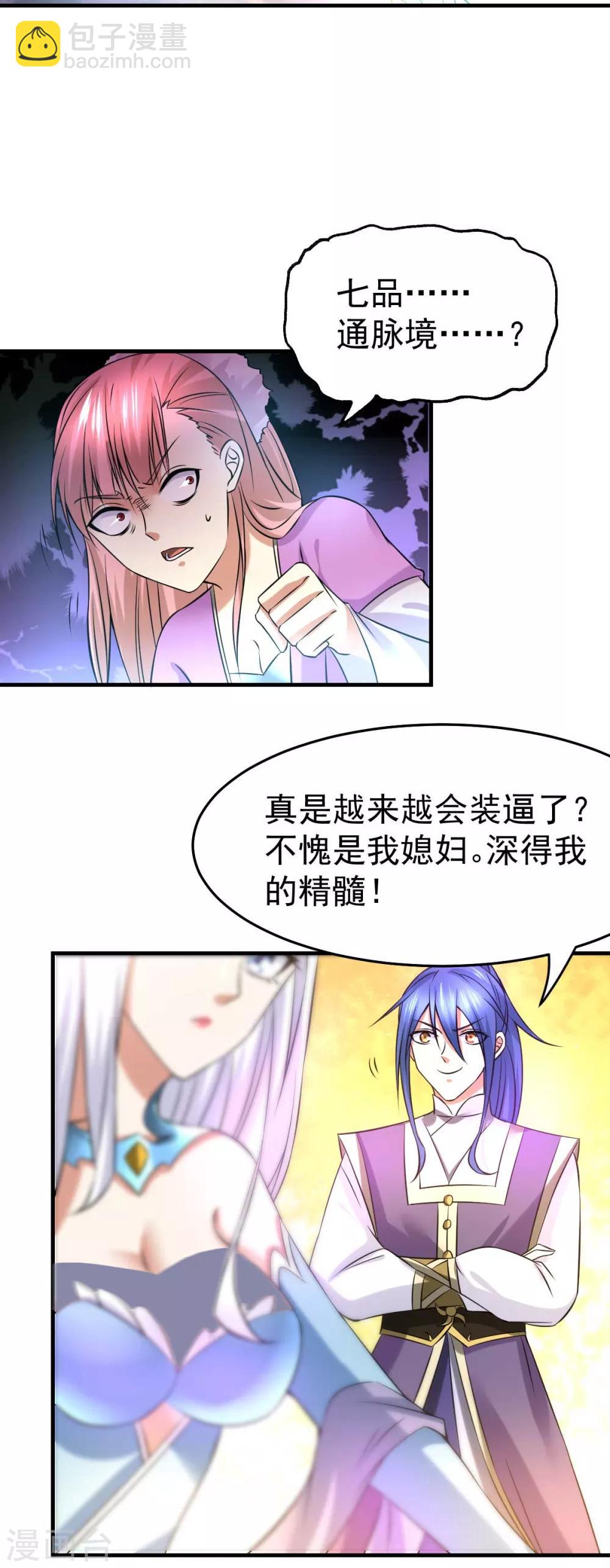 《本婿修的是贱道》第33话 好一招兄承弟媳？ 第9页