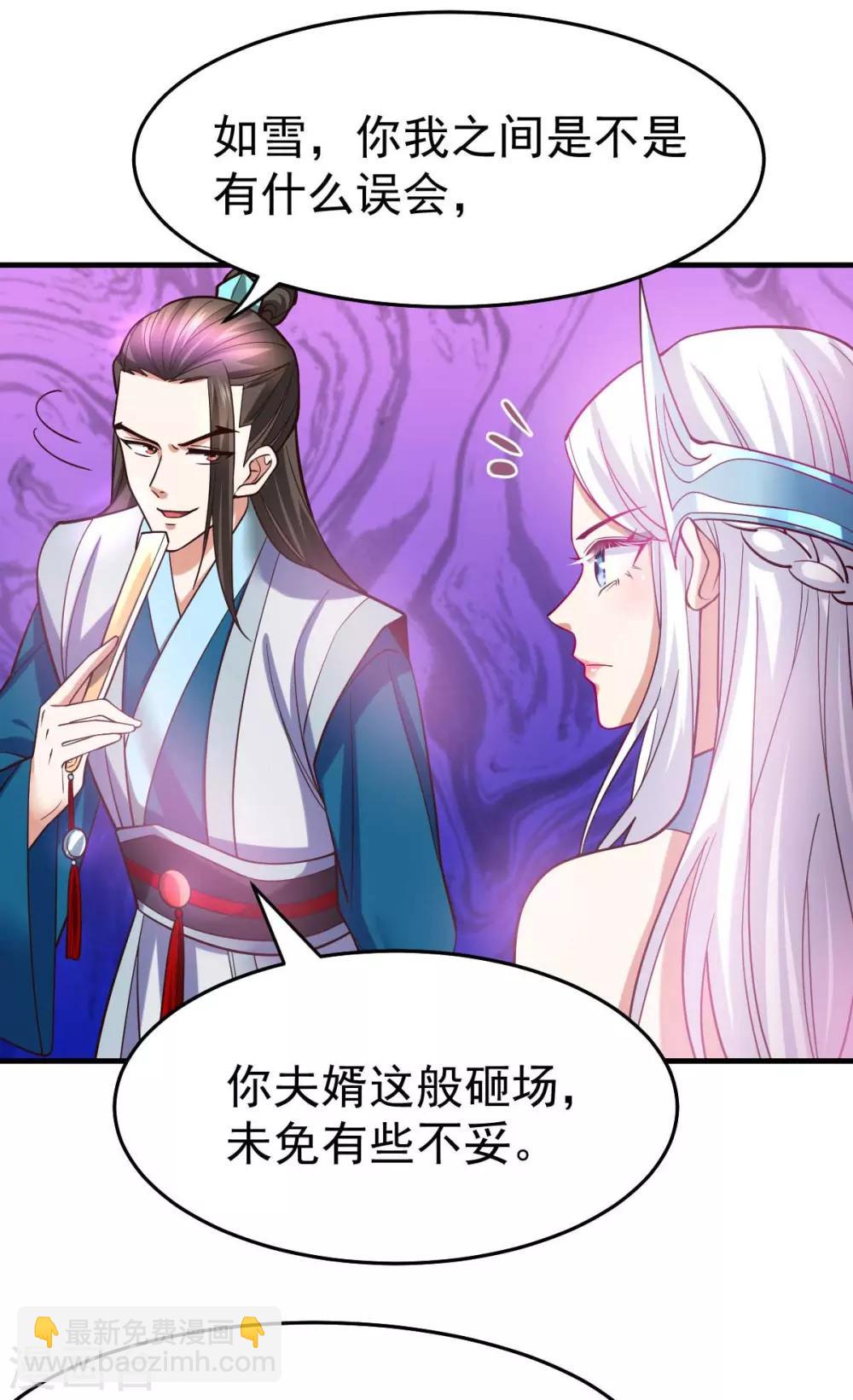 《本婿修的是贱道》第32话 飘雪城内第一枪！ 第11页