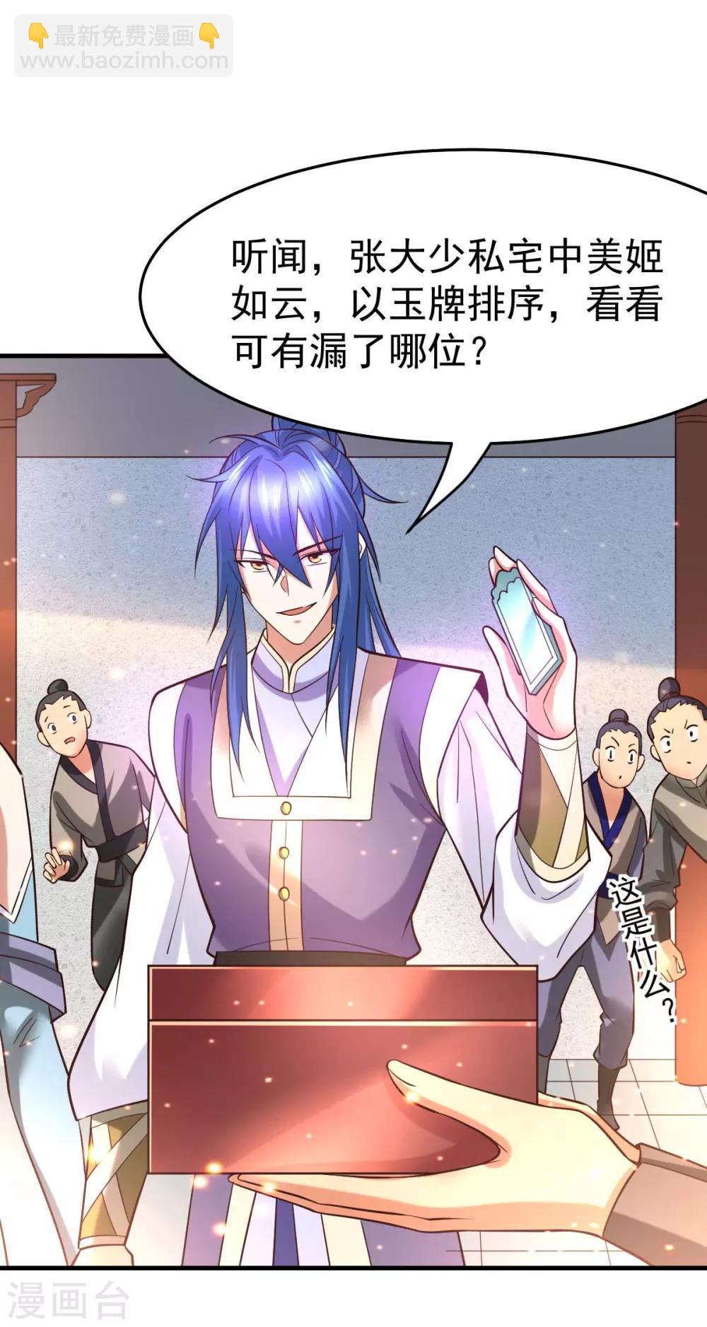 《本婿修的是贱道》第32话 飘雪城内第一枪！ 第16页