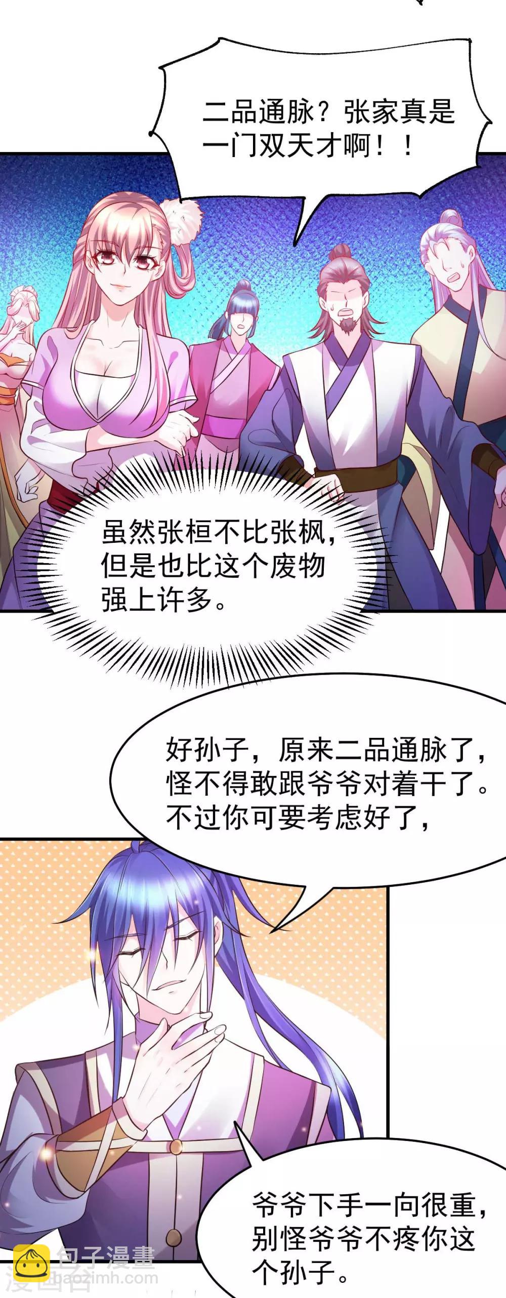 《本婿修的是贱道》第32话 飘雪城内第一枪！ 第26页