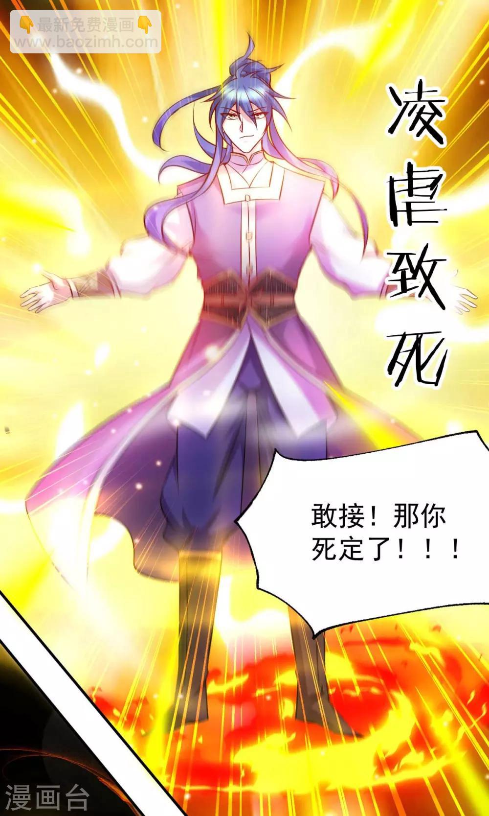 《本婿修的是贱道》第32话 飘雪城内第一枪！ 第30页