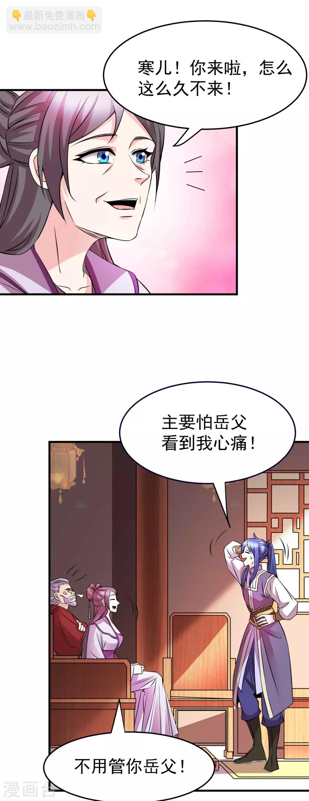 《本婿修的是贱道》第31话 敢惹我就得付出代价！ 第10页