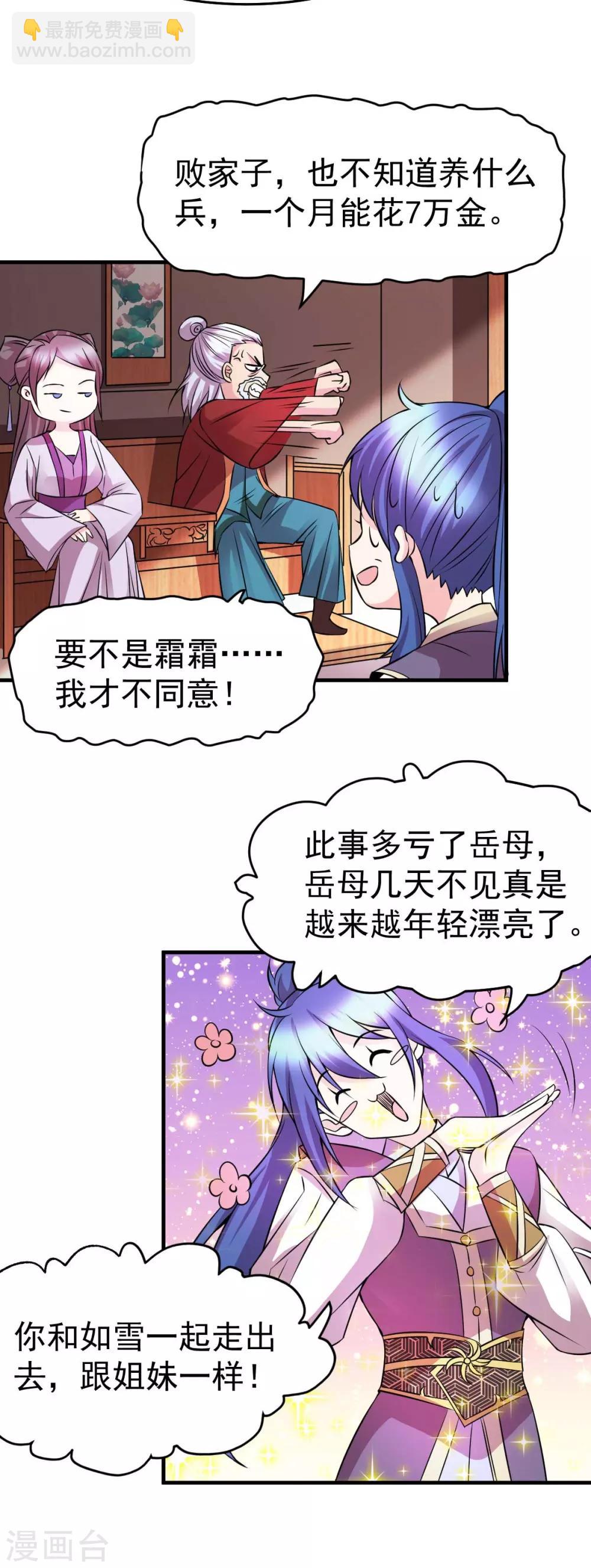 《本婿修的是贱道》第31话 敢惹我就得付出代价！ 第11页