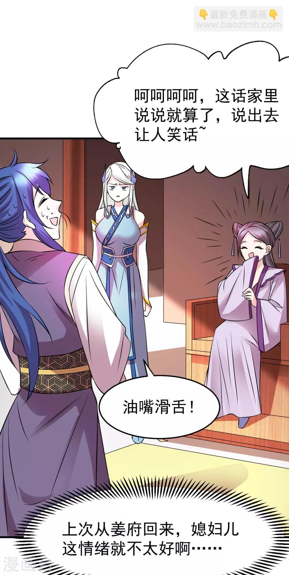 《本婿修的是贱道》第31话 敢惹我就得付出代价！ 第12页