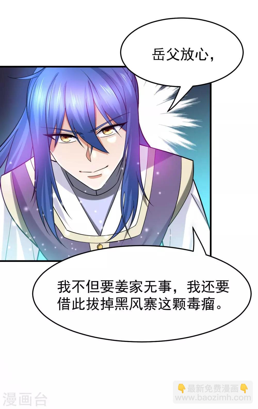 《本婿修的是贱道》第31话 敢惹我就得付出代价！ 第15页